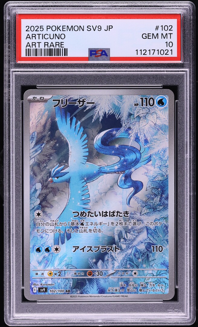 Articuno AR 102/100 sv9 Battle Partners Pokemon Card Japanese