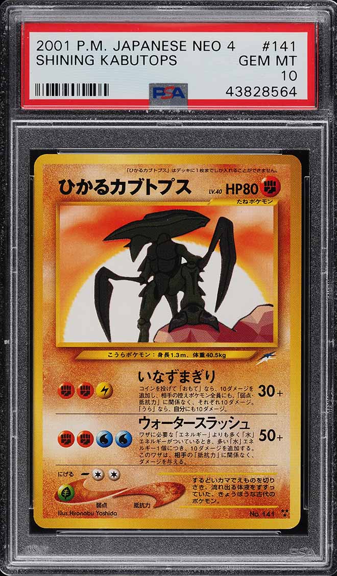 japanese kabutops pokemon card Rare 141/165 SV2a 151  Scarlet and Violet 151 Singles 2001 Pokemon Japanese Neo 4