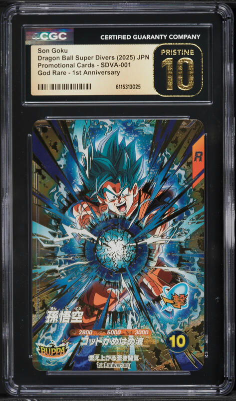 2025 Dragon Ball Super Divers Japanese Promo 1st Anniversary Son