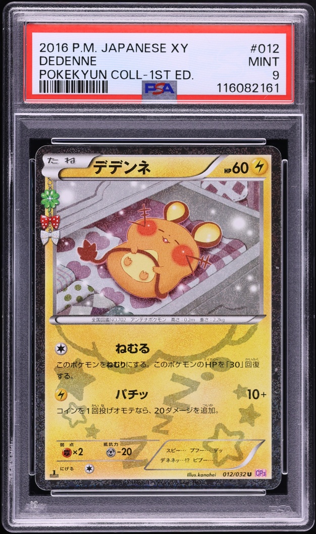 2016 Pokemon Japanese XY PokeKyun Collection 1st Edition Dedenne #12 PSA 9 MINT