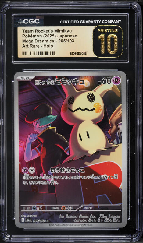 2025 Pokemon Japanese SV Glory Of Team Rocket Team Rocket's