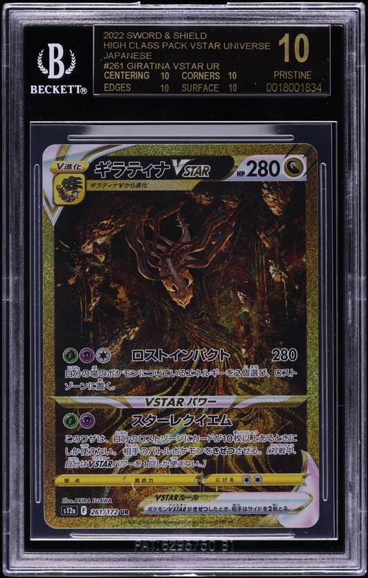 2022 Pokemon Japanese SWSH VSTAR Universe Giratina VSTAR BGS 10