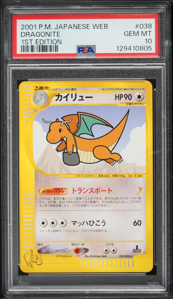 2001 Pokemon Japanese Web 1st Edition Dragonite #38 PSA 10 GEM MINT