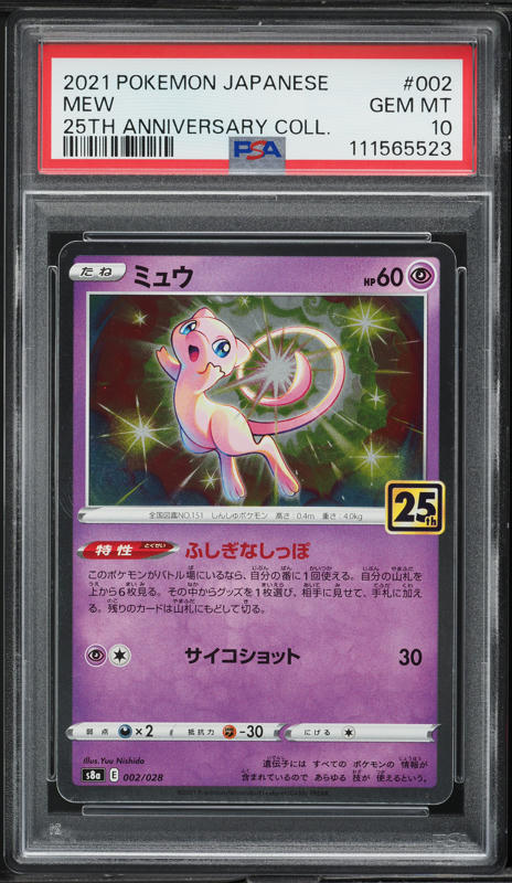 【ARS10】ミュウ25th UR 25TH ANNIVERSARY COLL PSA 10 Mew 2021 25th Anniversary Collection 030/028 UR s8a