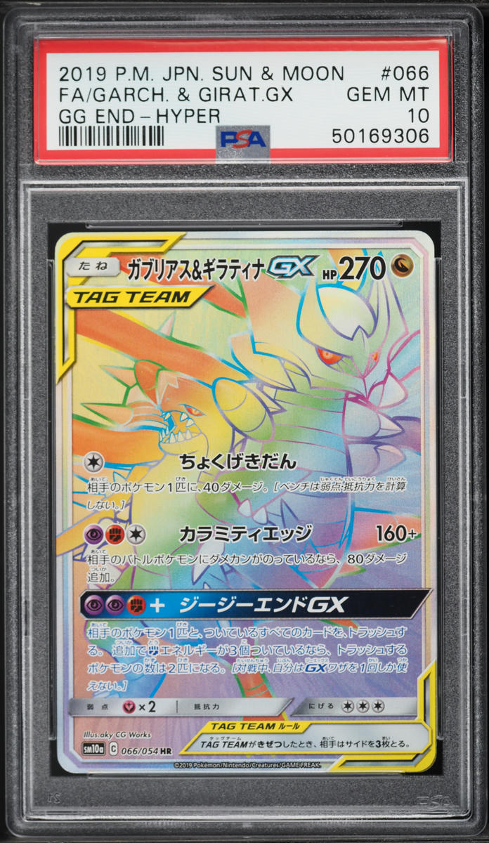 2019 Pokemon Japanese SM GG End Rainbow Rare Garchomp & Giratina GX #66 PSA 10 GEM MINT