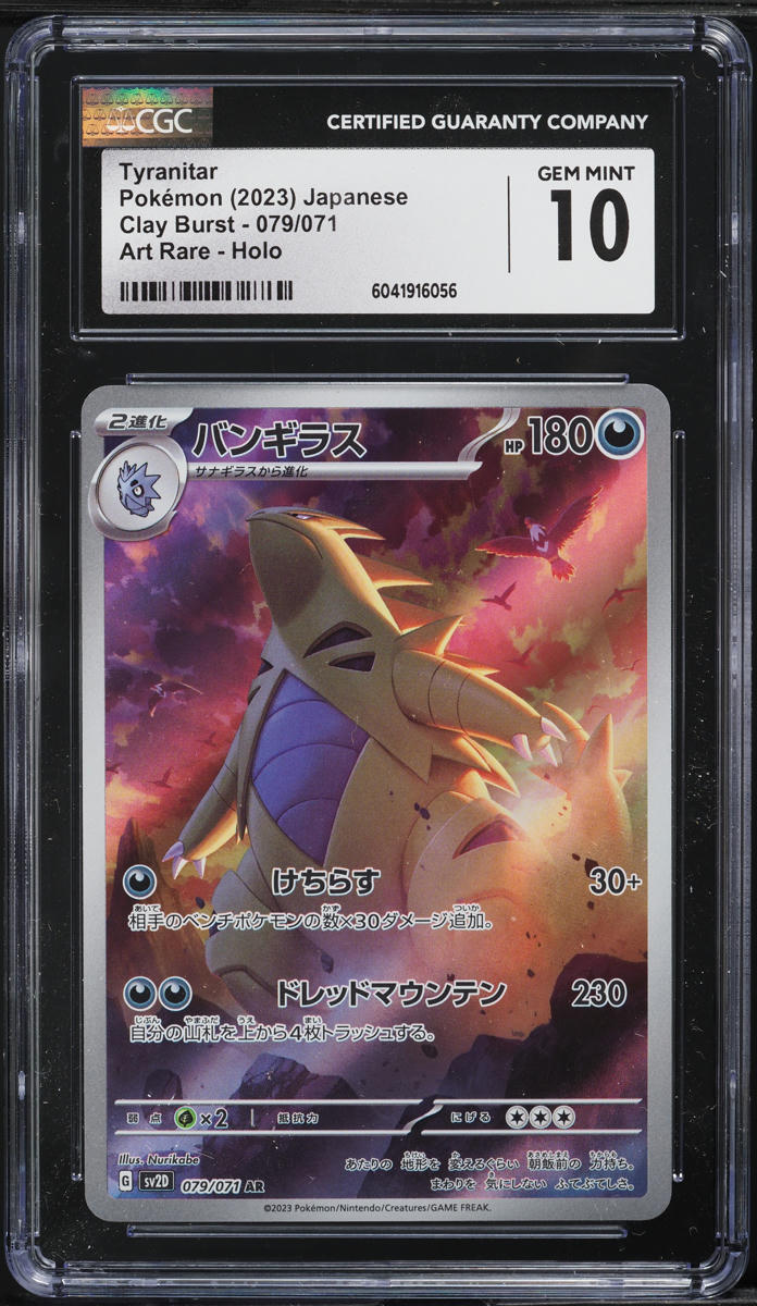 2023 Pokemon Japanese SV Clay Burst AR Tyranitar #79 CGC 10 GEM MINT - Main Image