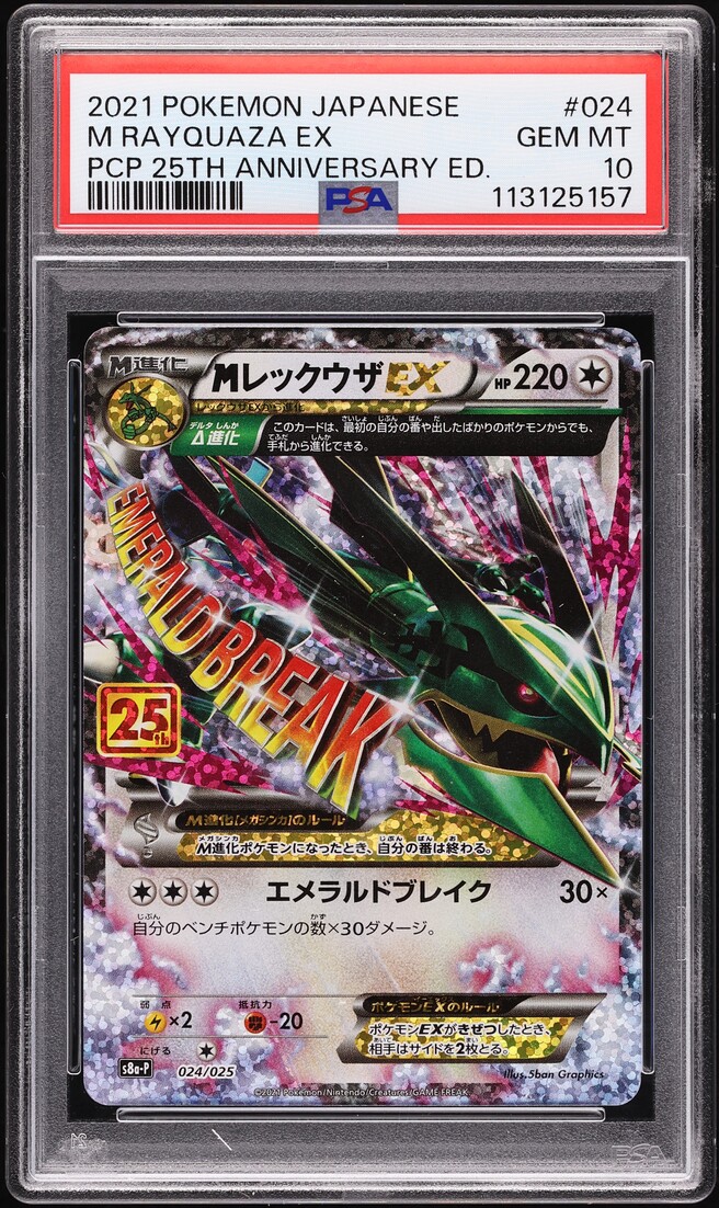 2021 Pokemon Japanese SWSH 25th Anniversary Promo Holo M Rayquaza EX #24 PSA 10