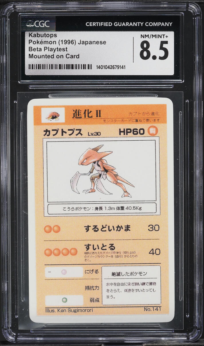 1996 Pokemon Japanese Beta Playtest Mounted On Card Kabutops CGC 8.5 NM-MT+