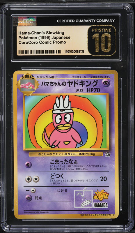 1999 Pokemon Japanese CoroCoro Comic Promo Best Photo Snap