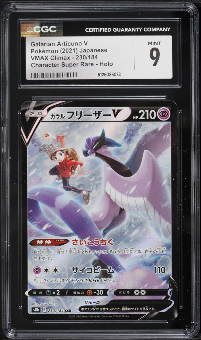 2021 Pokemon Japanese Sword & Shield VMAX Climax CSR Galarian Articuno V #230 CGC 9 MINT