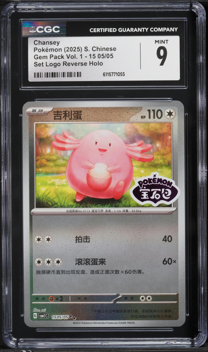 2025 Pokemon Chinese SV Gem Pack Vol 1 Set Logo Reverse Holo Chansey #15 CGC 9 MINT