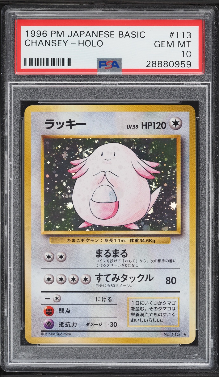 1996 Pokemon Japanese Base Set Holo Chansey #113 PSA 10 GEM MINT