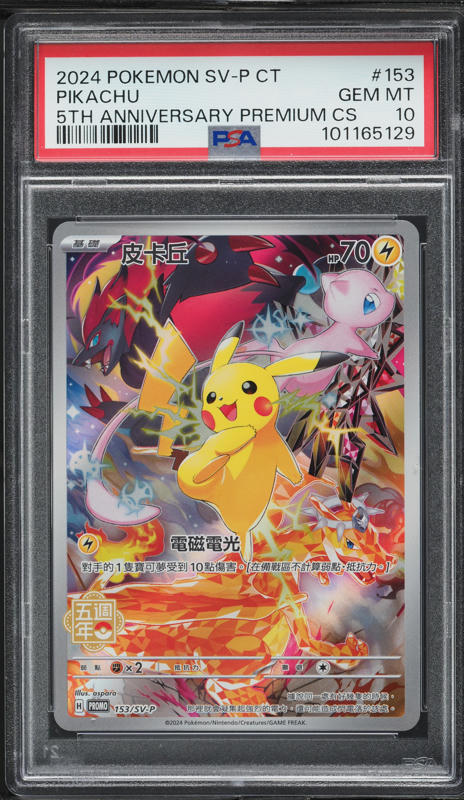 2024 Pokemon Chinese SV Promo 5th Anniversary Premium Full