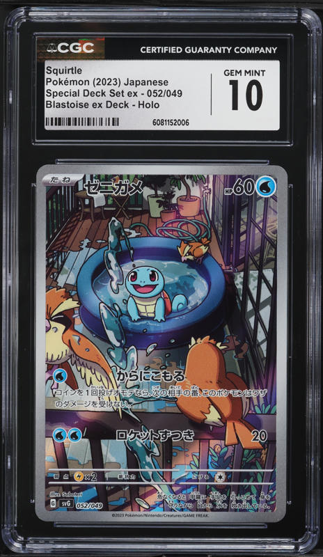 ポケモンカードゲーム 2023 POKEMON SQUIRTLE #052 GEM MT 10 2023 Pokemon Japanese SV Special Deck Set ex Squirtle #52 CGC 10