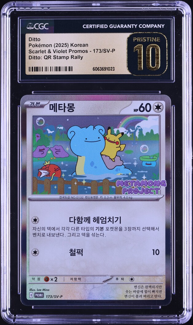 PSA10 2025 ポケモン SV-P KO メタモン #173 韓国 PSA 10 Ditto 173/SV-P Exclusive Promo Stamp Rally Pokemon