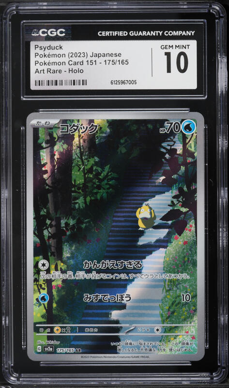 2023 Pokemon Japanese Scarlet & Violet 151 AR Psyduck #175 PSA 10