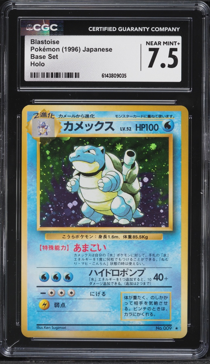 1996 Pokemon Japanese Base Set Holo Blastoise #9 CGC 7.5 NRMT+