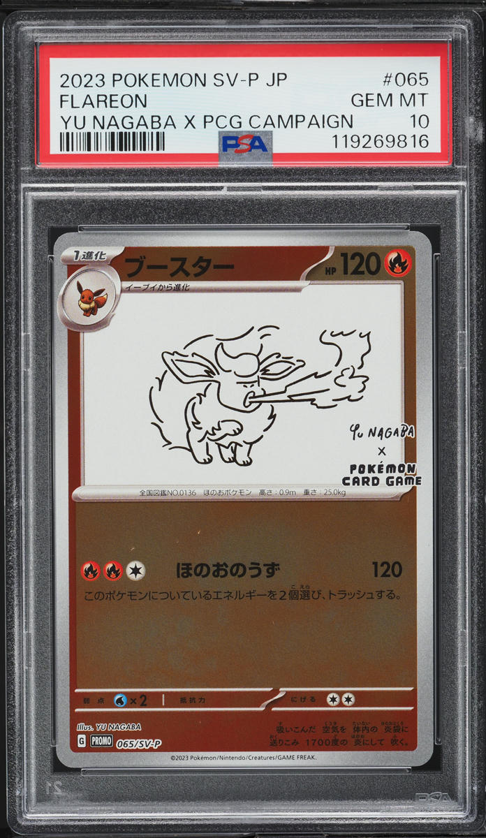 2023 ブースター #065 YU NAGABA 2023 ブースター #065 YU NAGABA