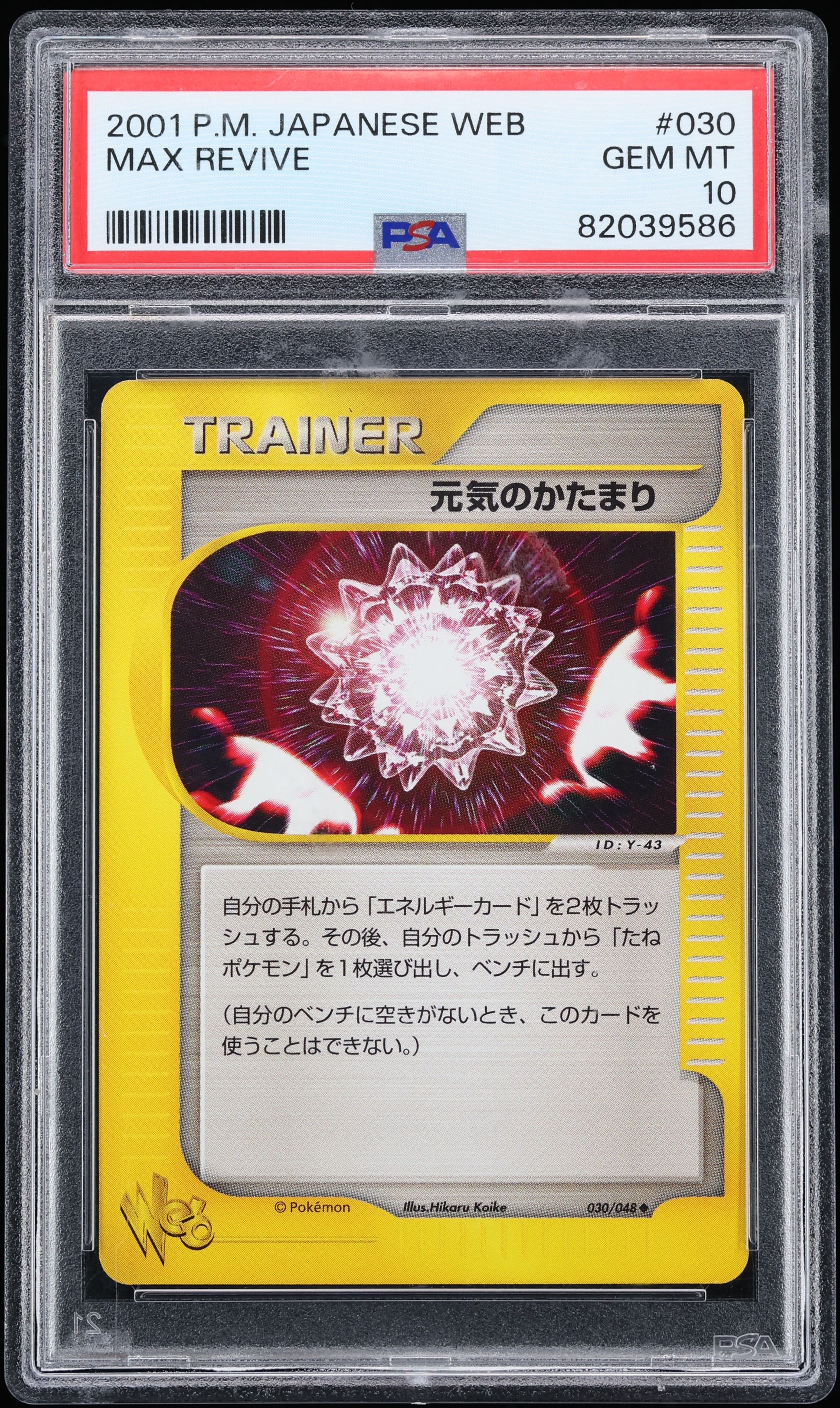 2001 Pokemon Japanese Web Max Revive #30 PSA 10 GEM MINT