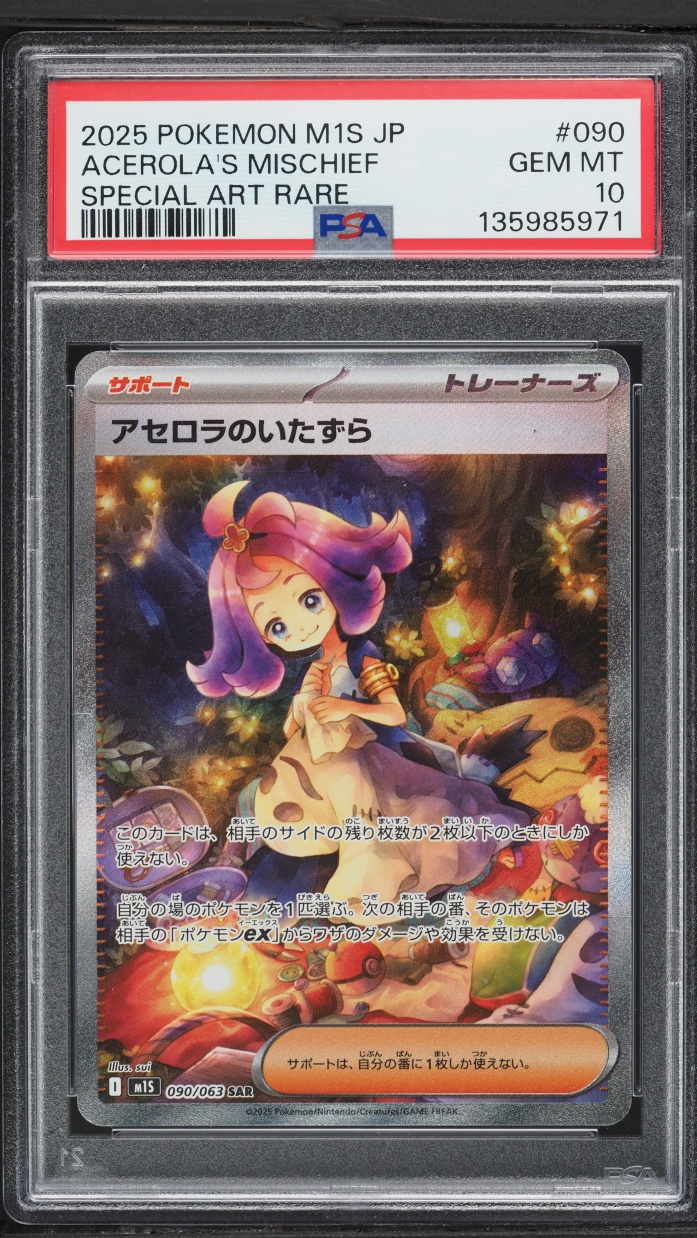 2025 Pokemon Japanese Mega Symphonia SAR Acerola's Mischief #90 PSA 10 GEM MINT