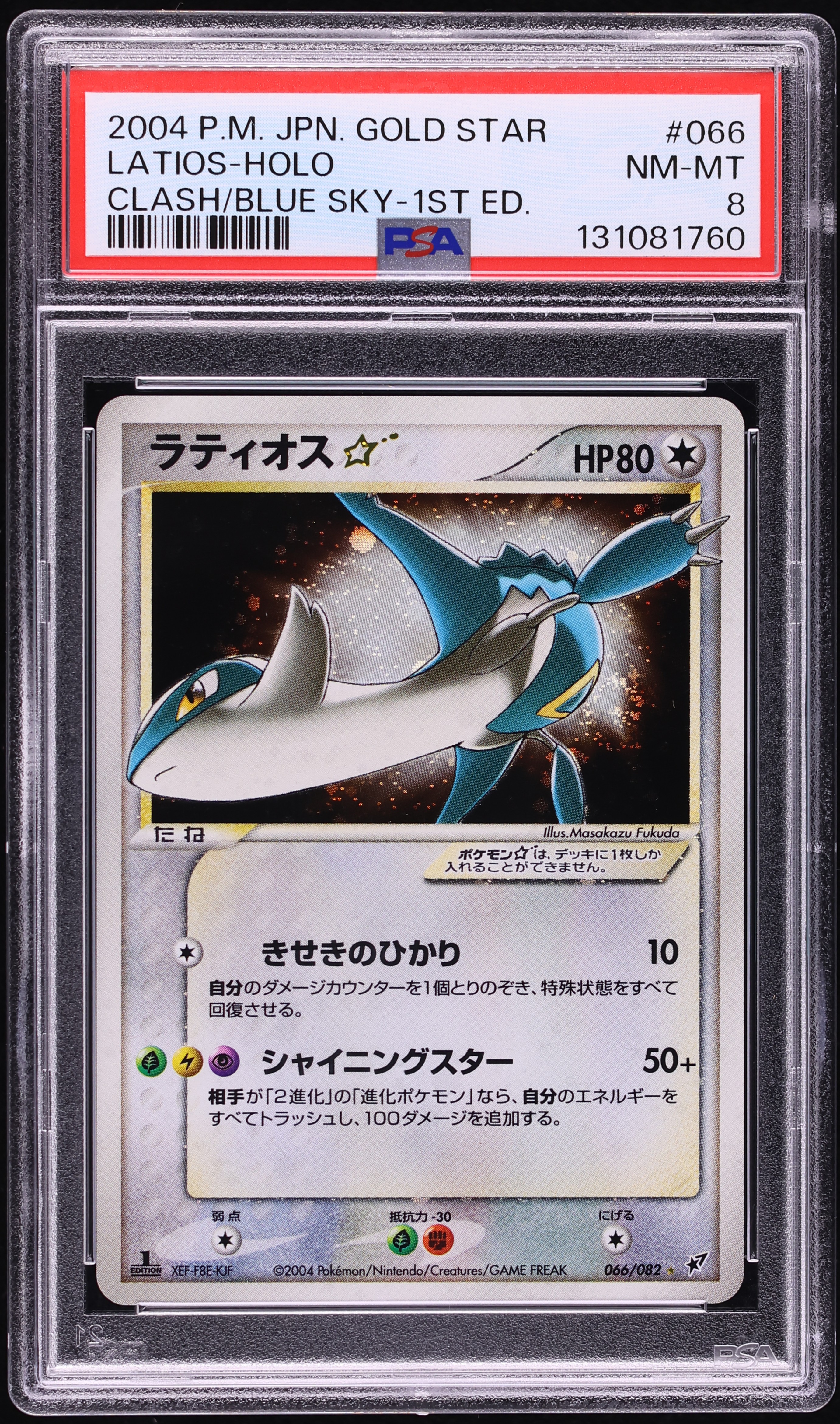 2004 Pokemon Japanese Clash Of Blue Sky 1st Edition Holo Latios Gold Star #66 PSA 8 NM-MT