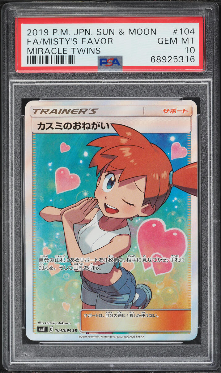 2019 Pokemon Japanese Sun & Moon Miracle Twins Full Art Misty's Favor #104 PSA 10 GEM MINT