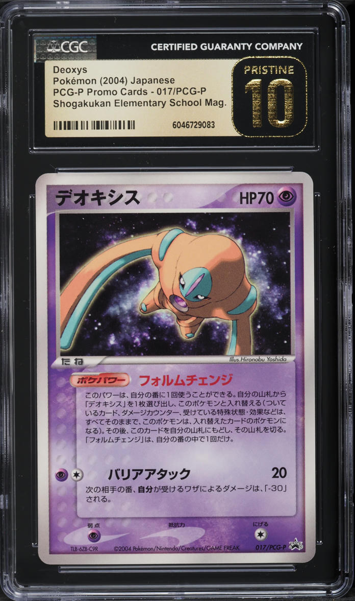 2004 Pokemon Japanese PCG-P Promo Cards Shogakukan Elementary Deoxys #17 CGC 10