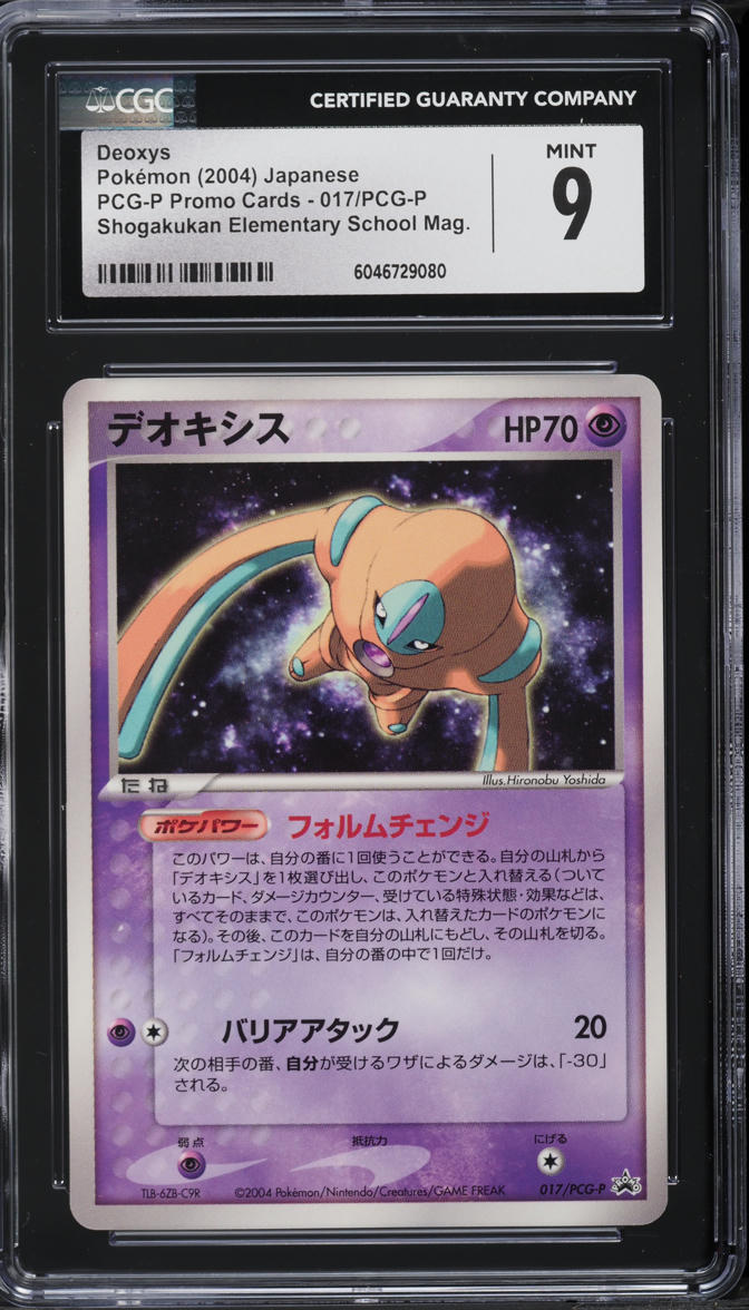 2004 Pokemon Japanese PCG-P Promo Cards Shogakukan Elementary Deoxys #17 CGC 9
