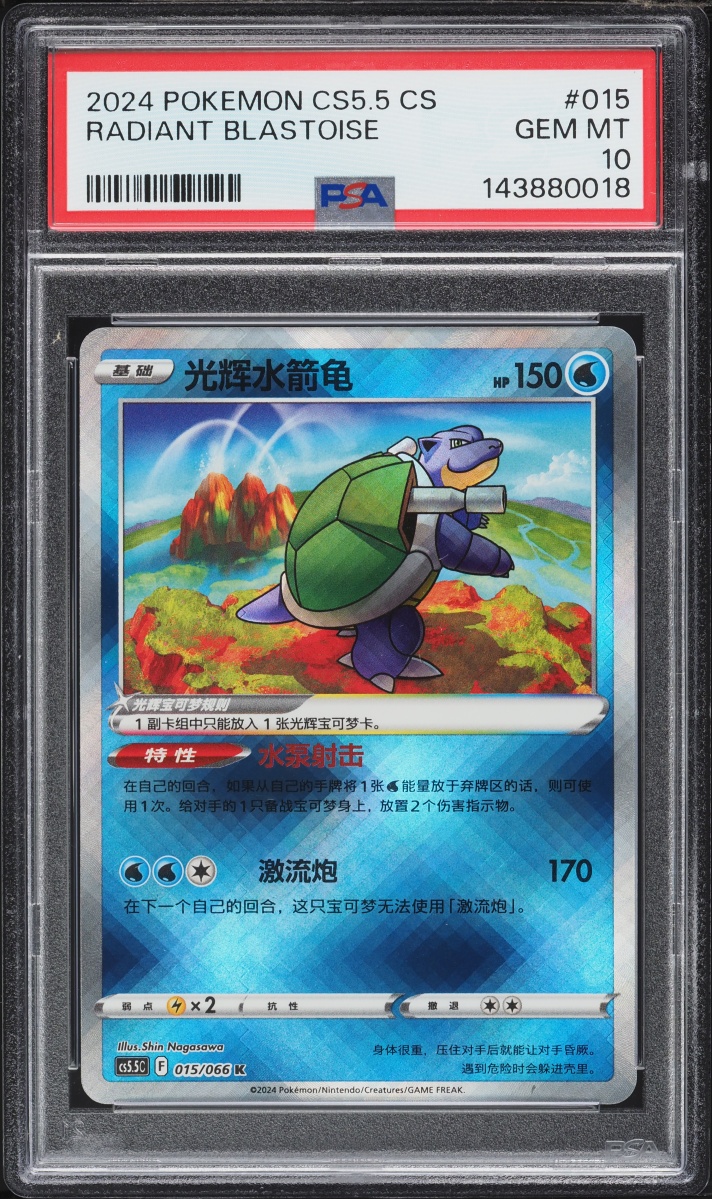 2024 Pokemon Chinese Sword & Shield Shadow Of Glory Holo Radiant Blastoise #15 PSA 10 Gem Mint