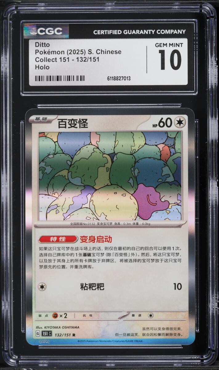 2025 Pokemon Chinese Scarlet & Violet 151 Holo Ditto #132 CGC 10 GEM MINT