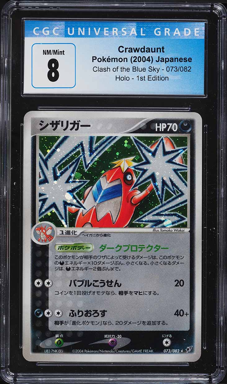 2004 Pokemon Japanese Clash Of The Blue Sky 1st Edition Holo Crawdaunt #73 CGC 8