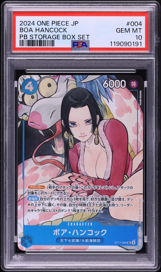 【PSA10】BOA HANCOCK PB STORAGE BOX SET 2024 One Piece Japanese PRB Storage Box Set Boa Hancock