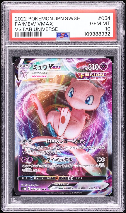 PSA10 ミュウ AR vstar Universe eBay Auction Item 305014983094 Tcg Cards 2022 Pokemon