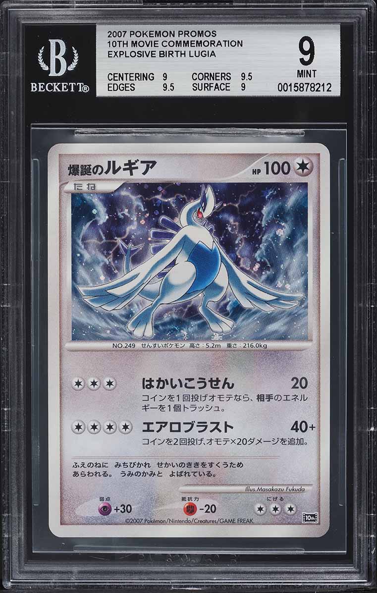 2007 Pokemon Japanese 10th Movie Commemoration Holo Explosive