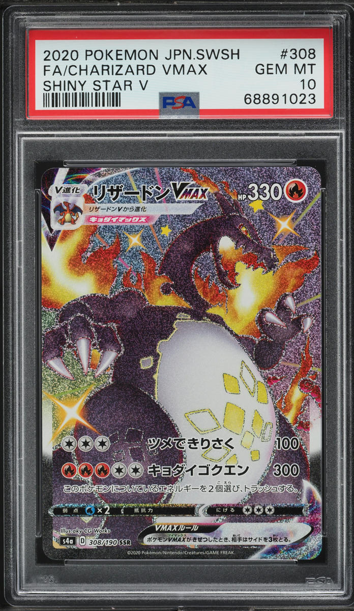 2020 シャイニーチャリザードVMAX #308 PSA10 PSA 10 Charizard VMAX 308/190 Pokemon Card Japanese Shiny