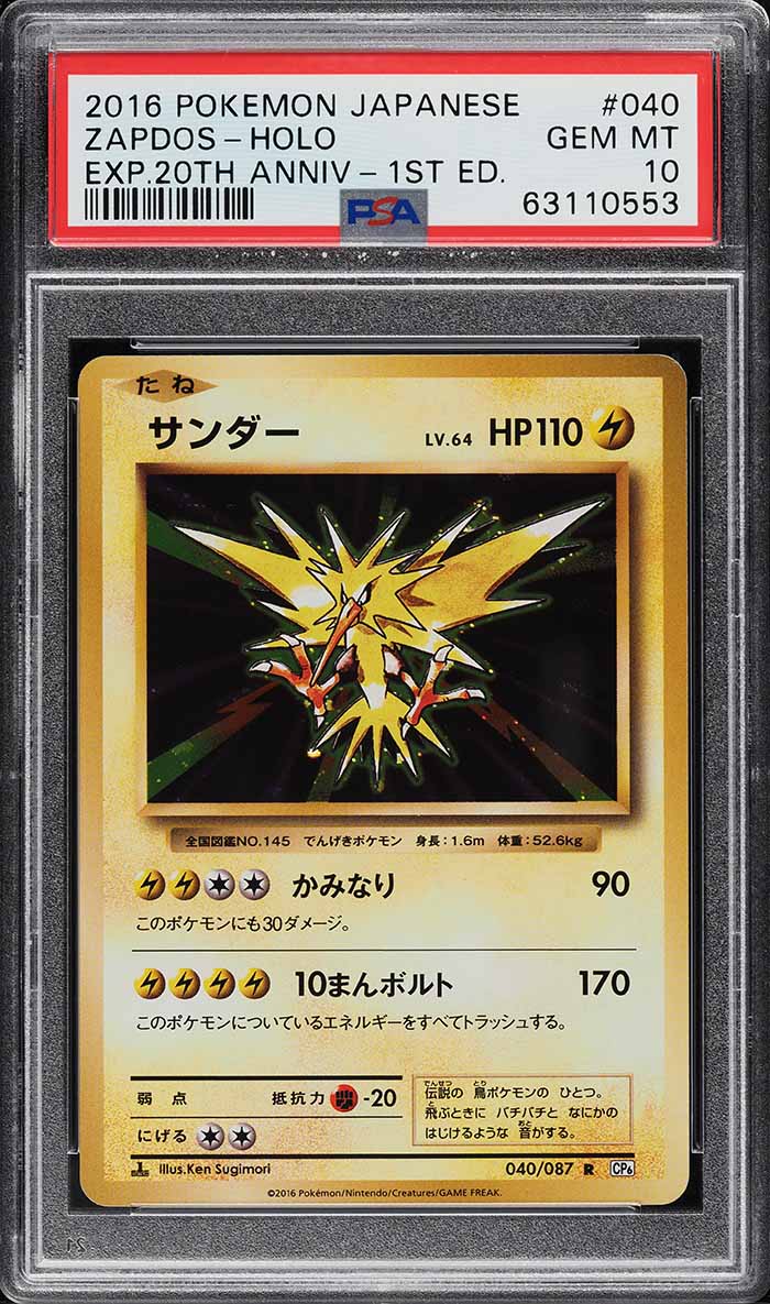 2016 Pokemon Japanese CP6 20th Anniversary 1st Edition Holo Zapdos