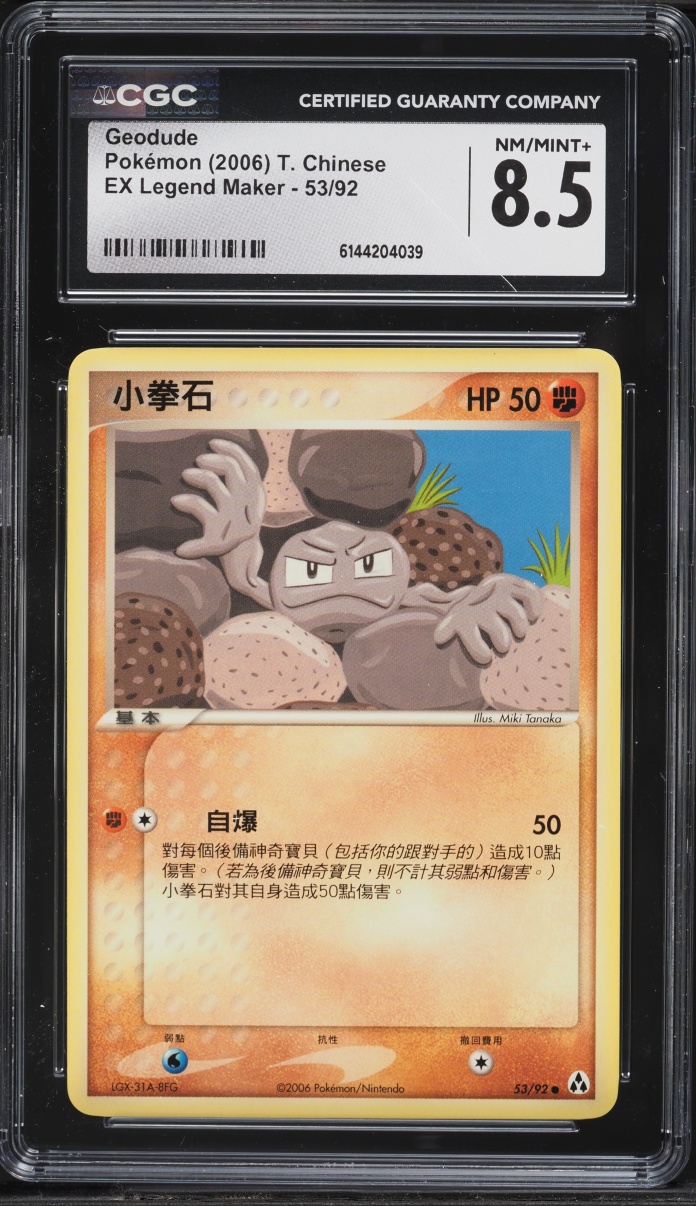 2006 Pokemon Chinese EX Legend Maker Geodude #53 CGC 8.5 NM-MT+