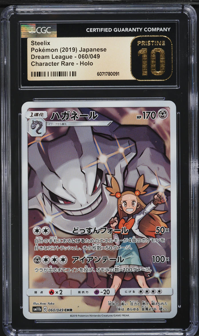 2019 Pokemon Japanese Sun & Moon Dream League CHR Steelix #60 CGC 10 PRISTINE