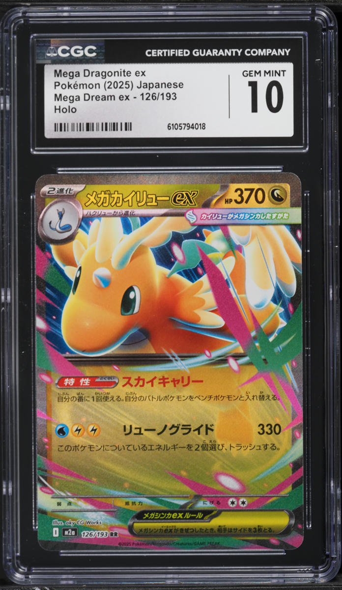 2025 Pokemon Japanese Mega Dream ex Holo Mega Dragonite ex #126