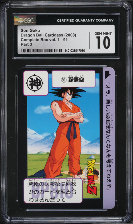 ラ*ル様 1995 DRAGON BALL ビジュアルアドベンチャー　#253 1995 Dragon Ball Bandai Visual Adventure Part EX Son Goku