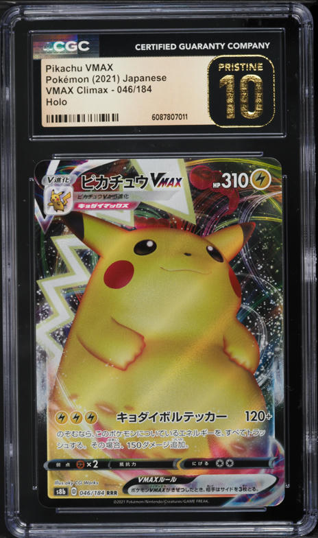 ピカチュウ VMAX 2020年版 Gem Mint 10 ピカチュウ VMAX 2020年版 Gem Mint 10 ピカチュウ VMAX 2020年版 Gem