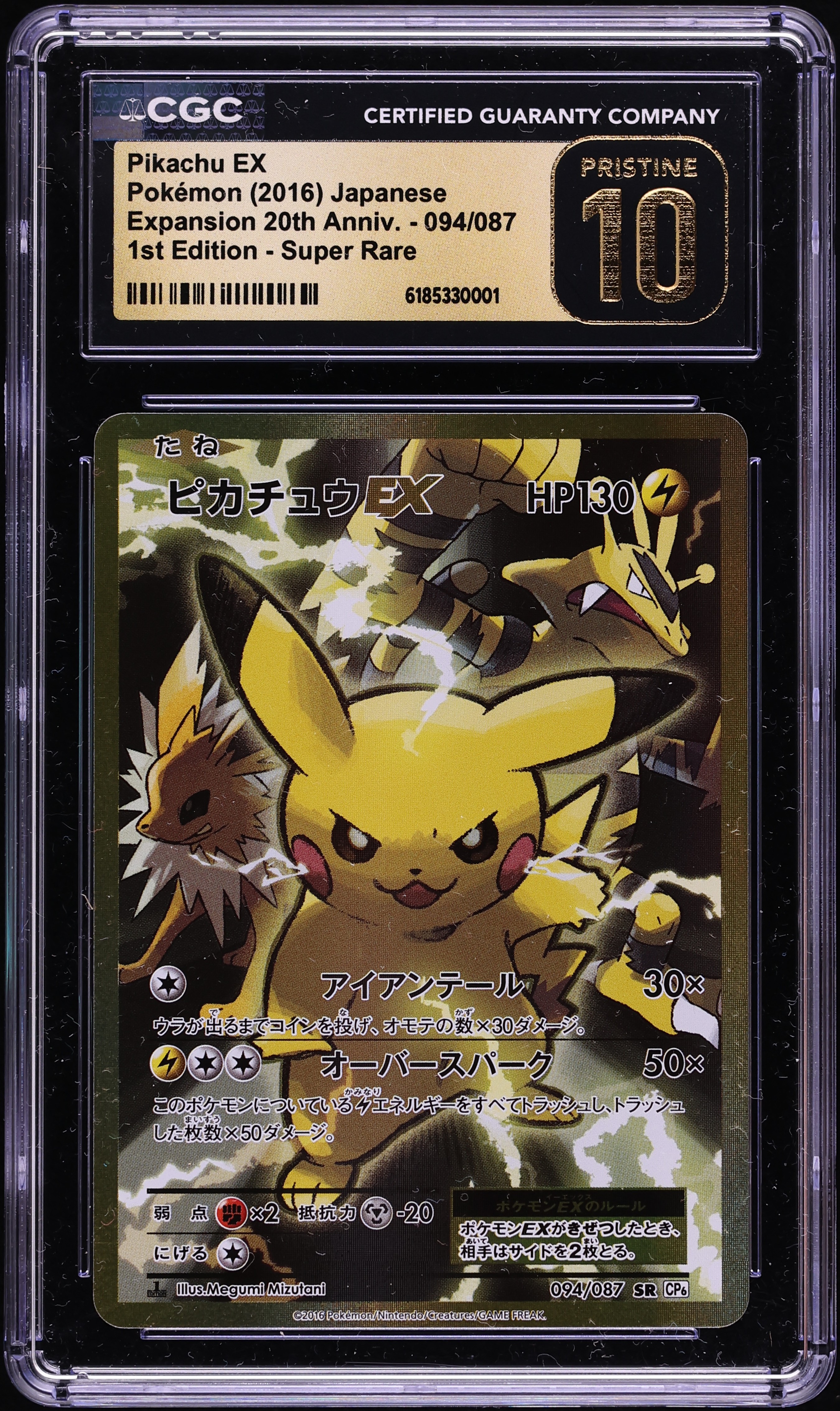 2016 Pokemon Japanese XY 20th Anniversary 1st Edition Full Art Pikachu EX #94 CGC 10 PRISTINE