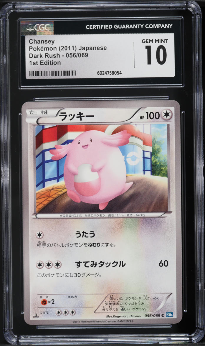 2011 Pokemon Japanese BW Dark Rush 1st Edition Chansey #56 CGC 10 GEM MINT