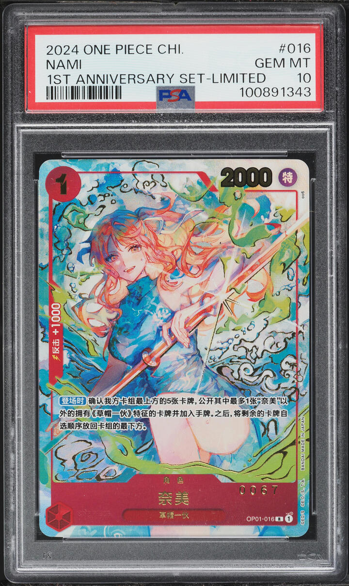2024 One Piece Chinese 1st Anniversary Set Nami #OP01-016 PSA 10 GEM MINT