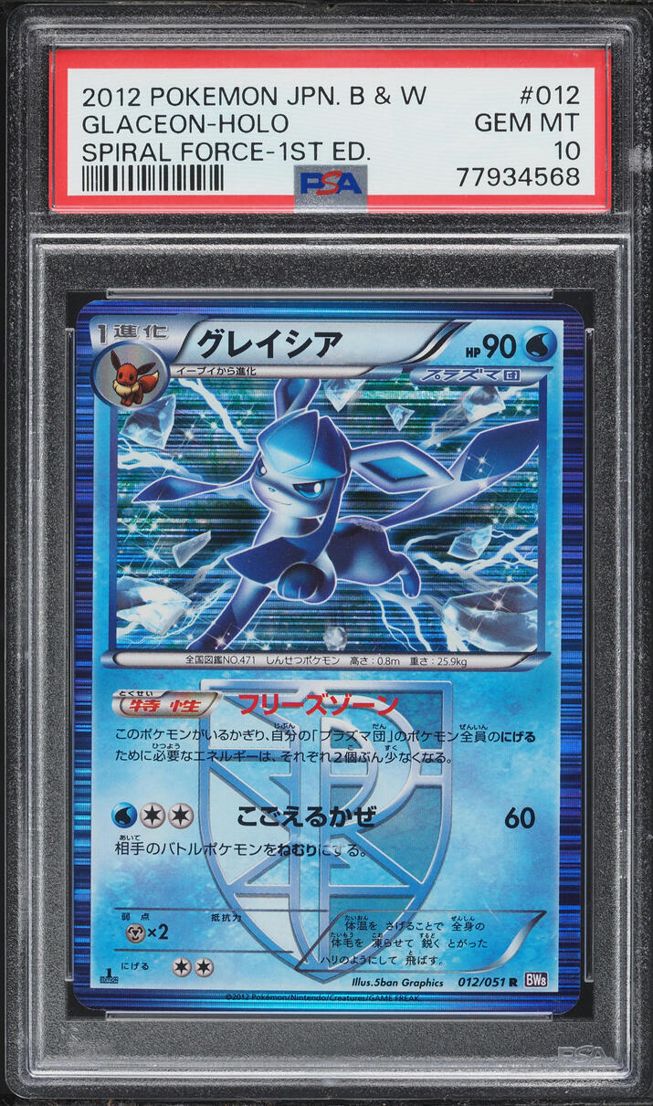 2012 Pokemon Japanese Black & White Spiral Force 1st Edition Holo Glaceon #12 PSA 10 GEM MINT