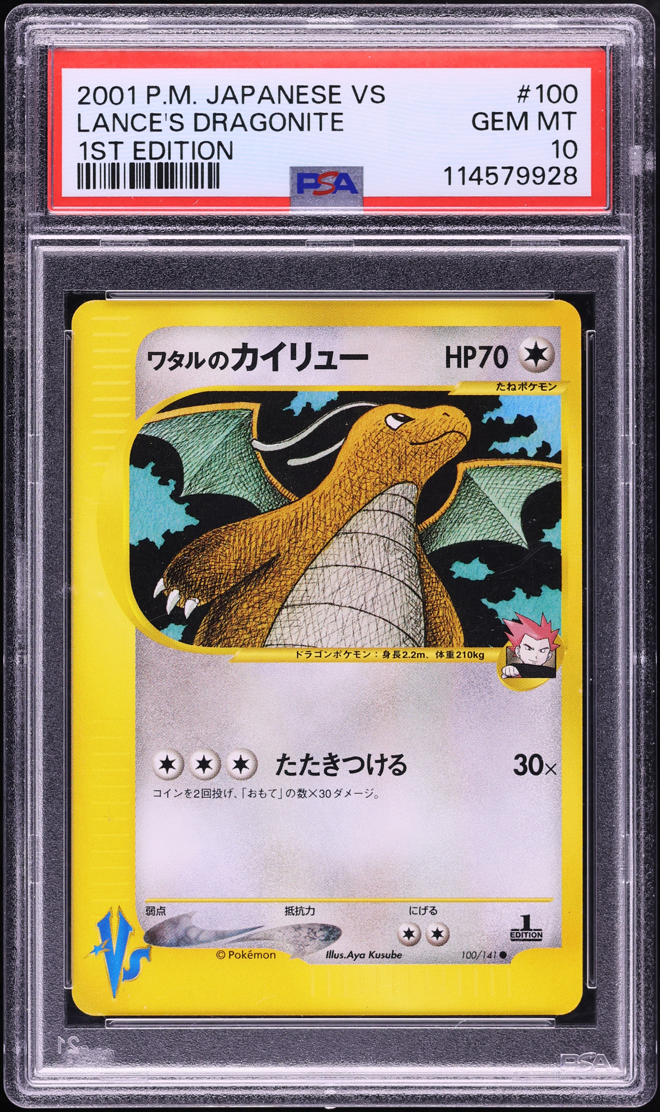 2001 Pokemon Japanese VS 1st Edition Lance's Dragonite #100 PSA 10 GEM MINT