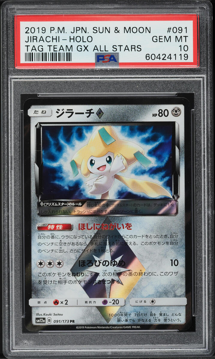 2019 Pokemon Japanese SM Tag Team GX All Stars Holo Jirachi #91 PSA 10 GEM MINT