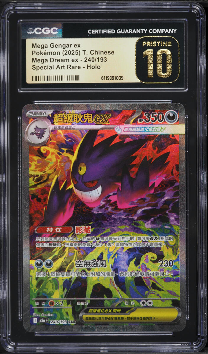 2025 Pokemon Chinese Mega Dream Ex Alt Art Mega Gengar EX #240 CGC 10 PRISTINE