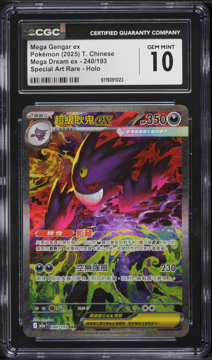 2025 Pokemon Chinese Mega Dream Ex SAR Mega Gengar EX #240 CGC 10 GEM MINT