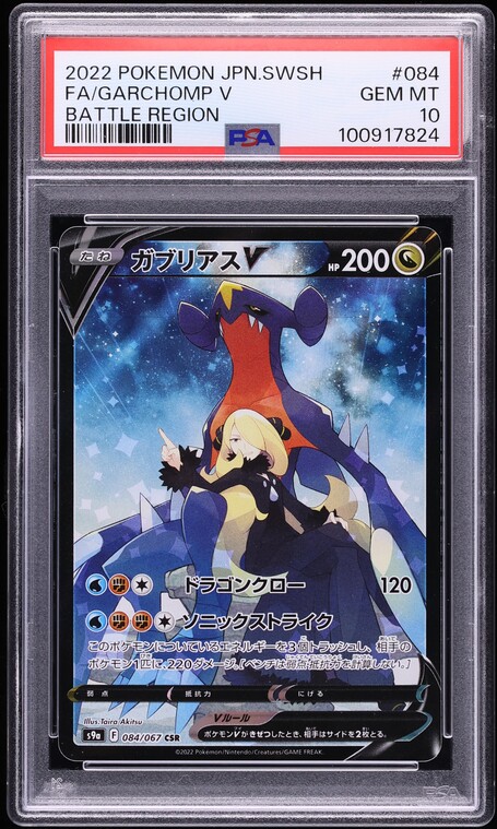 2022 Pokemon Japanese SWSH Battle Region CHR Garchomp V #84 PSA 10 GEM MINT